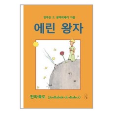 에린왕자