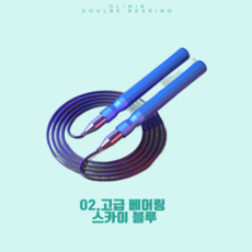 올리민 크로스핏 와이어 스피드 줄넘기 선수용 학생용 더블 베어링, 1세트, 02. 고급베어링 스카이 블루 1세트, 02. 고급베어링 스카이 블루