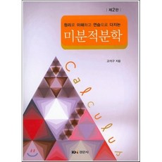 미분적분학2판