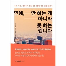 연애니사랑이니[단행본]