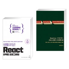 react.js스프링부트aws로배우는웹개발101