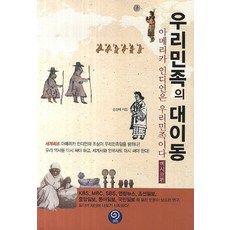 우리민족의 대이동, 코리, 손성태