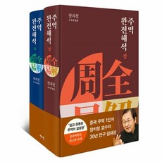 주역책추천