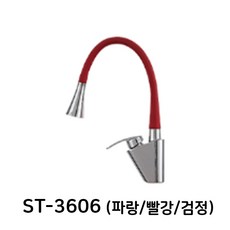 한샘 ST-3606, ST-3606(빨강)