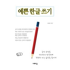 나무한글