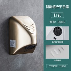 가정용 업소용 화장실 핸드 드라이어 벽걸이 전자동, CS-816 골드