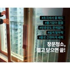 밀땡 클리너 아파트 베란다 유리 창문 청소, 본품+추가구성(+8500)