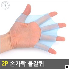 스킨스쿠버 빠르게 헤엄칠수있는 수영장 손가락 물갈퀴 물갈퀴글로브 물갈퀴장갑, L