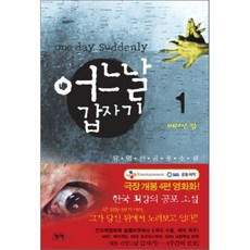 어느날갑자기유일한
