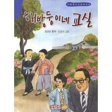 교실리더십동화