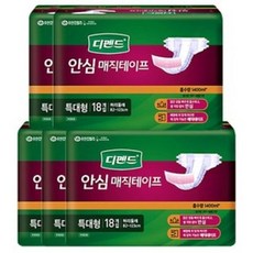 디펜드안심테이프특대