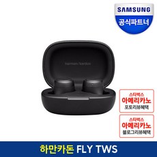 하만카돈fly