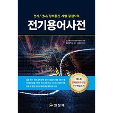 신호및시스템(전기전자통신제어공학을위한)(3판)