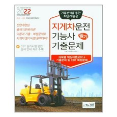 지게차운전기능사필기기출문제