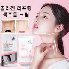 레티놀 콜라겐 목주름 크림 링클케어 인텐스 리프팅 넥크림 6종펩타이드/목주름개선/탄력케어 2개 50ml 상품 이미지