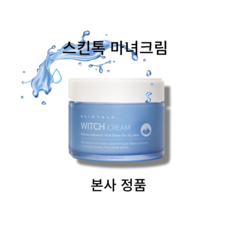 [네이버 BEST] 스킨톡 보습 탄력 영양 크림 수분크림 마녀크림 영양공급 피부보습 SKINTALK WITCH CREAM, 2개