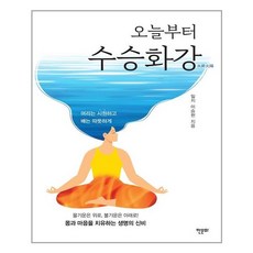 수승화강책