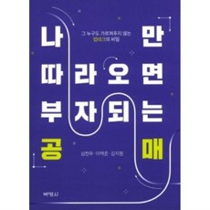 나만따라오면부자가되는공매