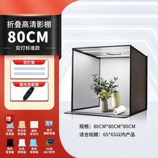 셀프 상세페이지 촬영 제작 미니 스튜디오 LED 조명 포토 박스, 80CM 접이식 스튜디오 (2단 기본램프), 1개