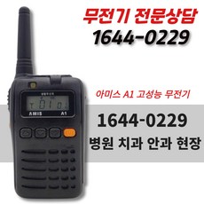 a1무전기