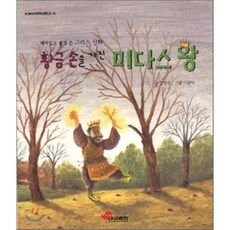 그리스마이다스