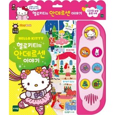 토이트론 헬로키티의 안데르센이야기 사운드 퓨쳐북, 혼합 색상