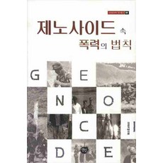 제노사이드