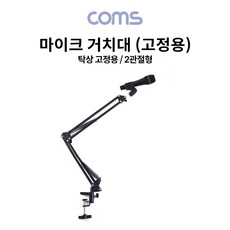 아크릴마이크거치대