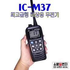 icom해상용무전기