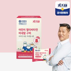 키즈텐어린이멀티비타민꾸미4gx1개월