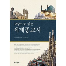 종교사