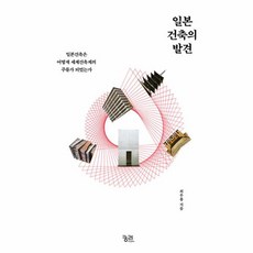 건축의발견
