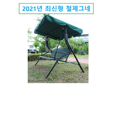 3인용흔들의자