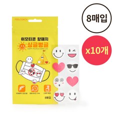 싱글벙글 이모티콘 향패치 8매입 묶음세트 향기패치 향스티커 유칼립투스오일 민트향 항균, 10개(80매입)