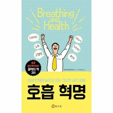 호흡혁명