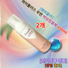 [청결부문First place]] <<엠마올라 cleanse 와이플러스 여성청결제>> Satisfying cleanser soft applicability, 2개, 150ml” width=”90″ height=”90″><span class=