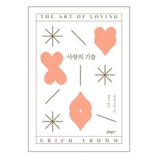 사랑의기술 TOP01
