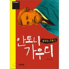 안토니가우디