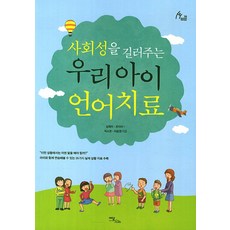 성인언어치료책