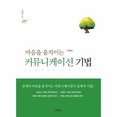 커뮤니케이션기법