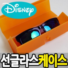 국산 디즈니 아동 선글라스 케이스 어린이 안경 선물