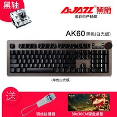 (관부가세포함) 기계식 키보드 Black Jue AK60 mechanical keyboard green shaft black shaft tea axis red axle wired metal si-536396887488, 블랙 블랙 샤프트 -King of Glory (화이트