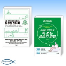 사이다공식으로톡쏘는글쓰기비법