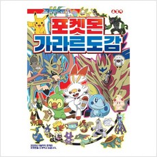 포켓몬스터가라르도감