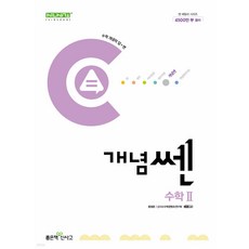 개념 쎈 고등 수학2 (2024년), 수학영역, 좋은책신사고