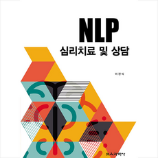 nlp심리치료및상담