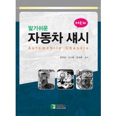 자동차섀시실무골든벨