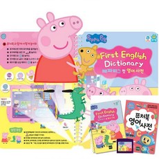 페파피그사운드북