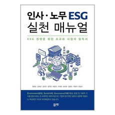 esg사회학책