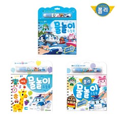 [ROI BOOKS] 로보카폴리 물놀이 두들북 3종세트(에듀 고마워 폴리! 폴리의 하루!), 단품, 단품